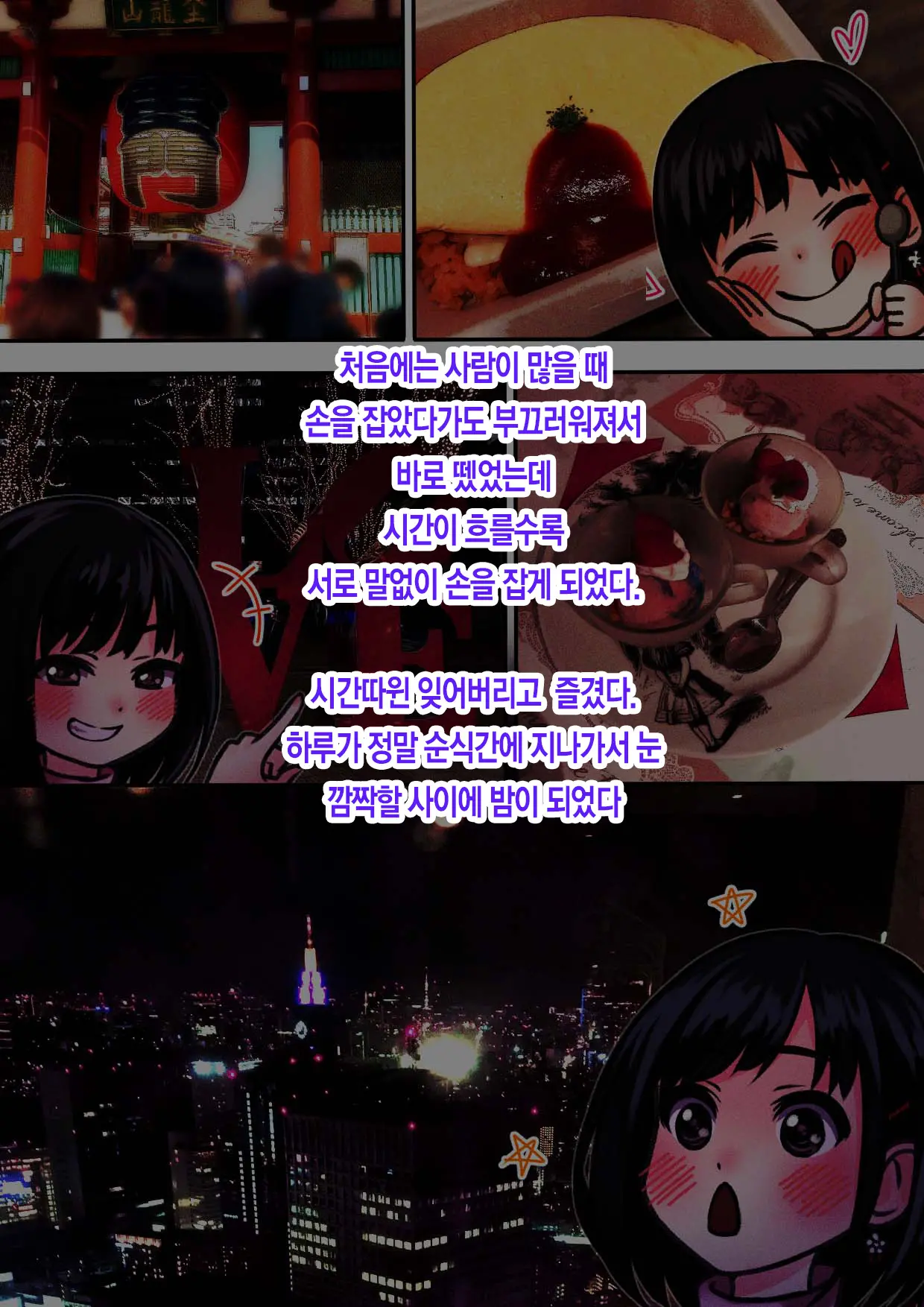 Kimi Ni Aetara Na... Tte. | 너를 만나고 싶어서...